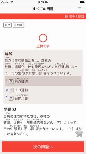 中学入試対策問題集 理科 をapp Storeで