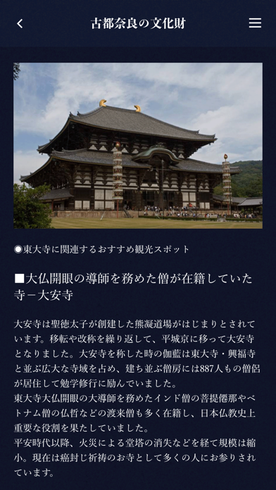 奈良の世界遺産 screenshot 3