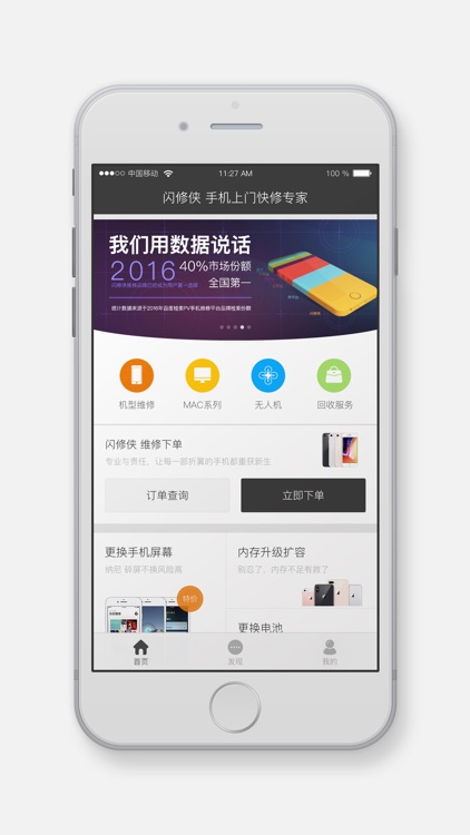 闪修侠-手机上门快修平台