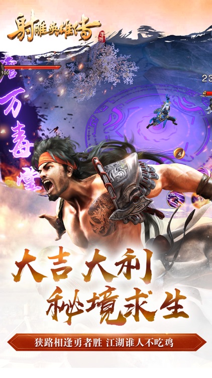 射雕英雄传手游