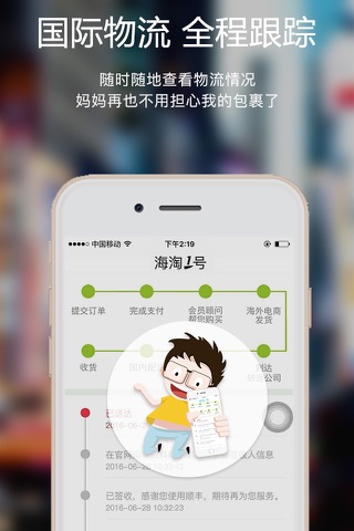 海淘1号—正品海淘代购全球购物服务平台 screenshot 3