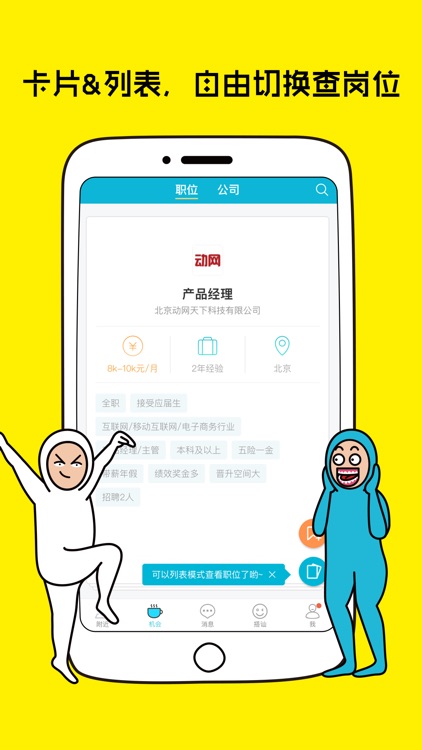 大街附近版-基于地理位置找工作的社交招聘app