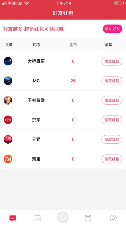 派红包 - 能偷红包的社交app screenshot-4