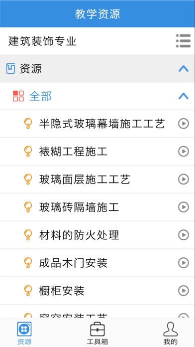 行走课堂-日照职业技术学院 screenshot 2