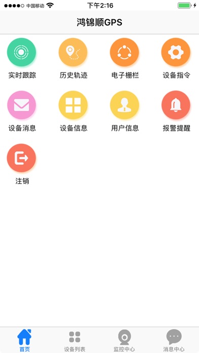 鸿锦顺GPS screenshot 2