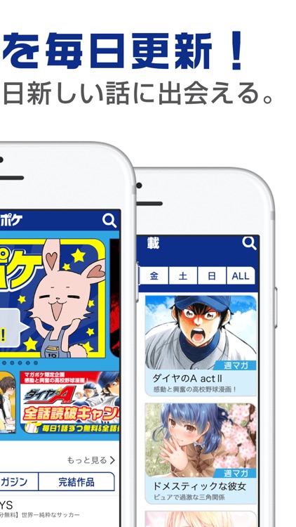 マガポケ - 人気マンガが毎日楽しめるコミックアプリ