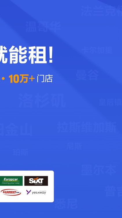租租车-中国华人租车平台