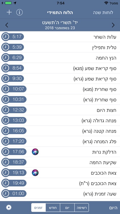 Hebrew Calendar - הלוח התמידי screenshot-4