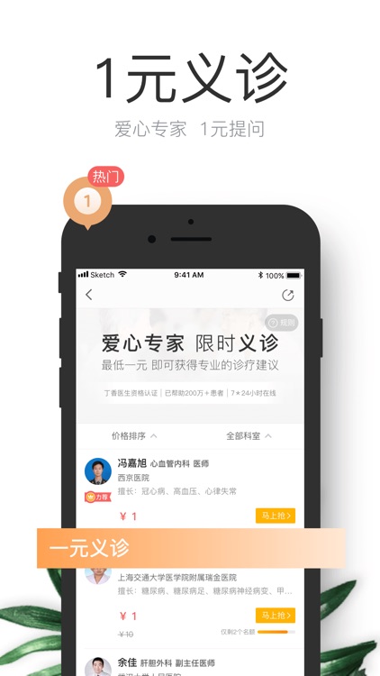 丁香医生 - 健康在线专业医生咨询平台