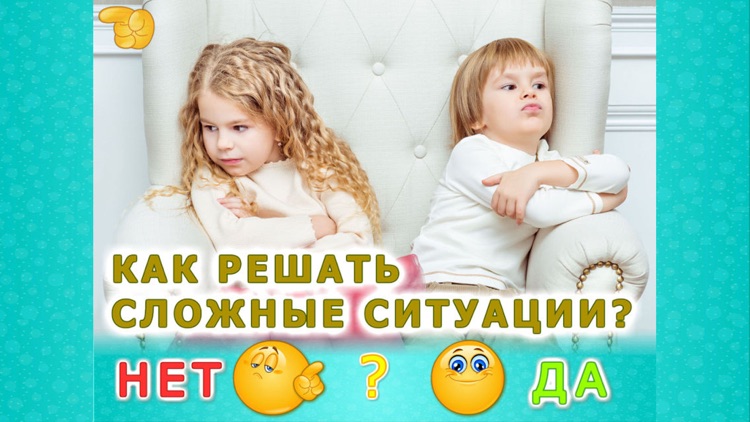 Детские ситуации! LITE!