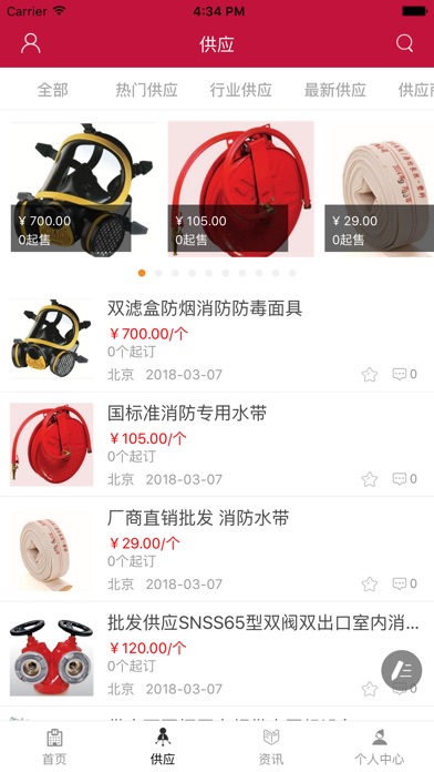中国消防器材网平台 screenshot 2