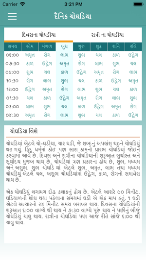 Gujarati Calendar 2018-19(圖5)-速報App