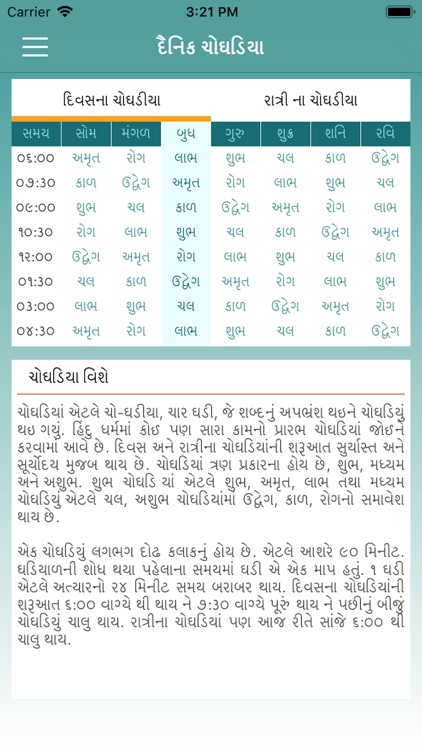 Gujarati Calendar 2018-19 screenshot-4