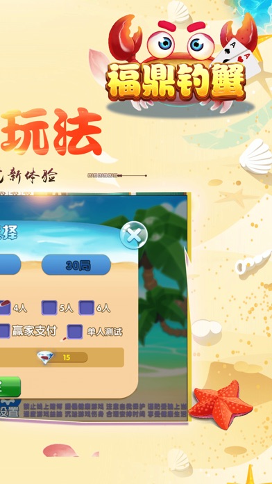 蛋蛋福鼎钓蟹 screenshot 4