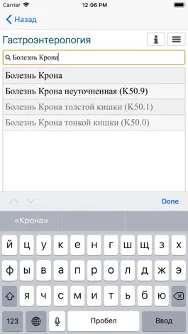Game screenshot Заболевания: справочник врача apk