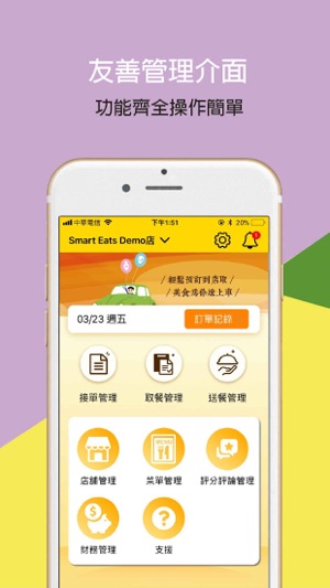 Smart 店家：Smart Eats店家管理系統(圖1)-速報App