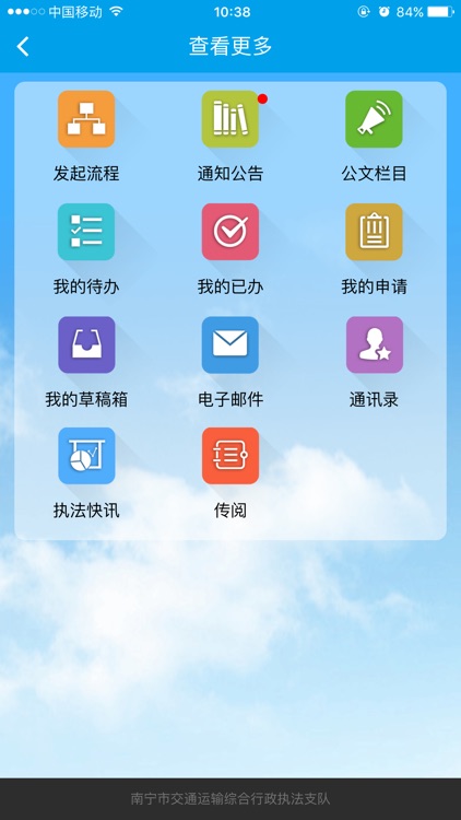 南宁交通执法OA screenshot-3