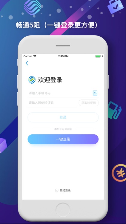中国移动(手机营业厅) screenshot-4
