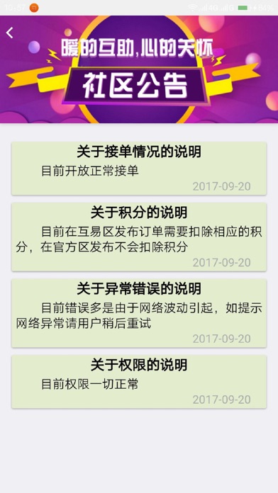 点点帮互益 screenshot 3