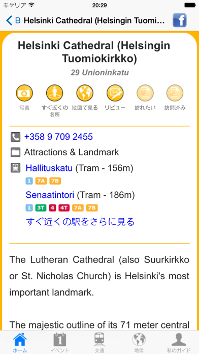 ヘルシンキ 旅行ガイド screenshot1