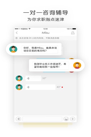 职点迷津 screenshot 2