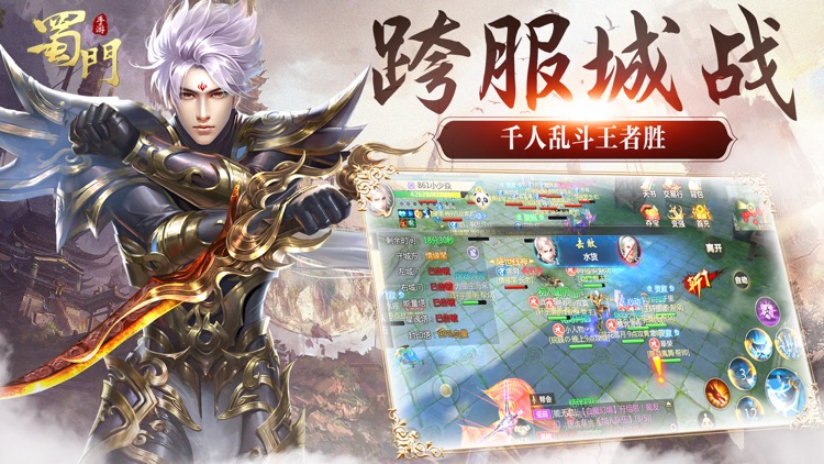 蜀门手游-战斗吧蜀友们