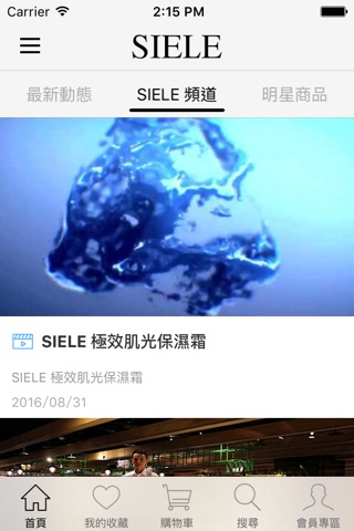 SIELE美肌時尚館 screenshot 4