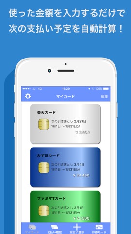 SmartCreCa〜クレジットカード管理アプリ〜のおすすめ画像1