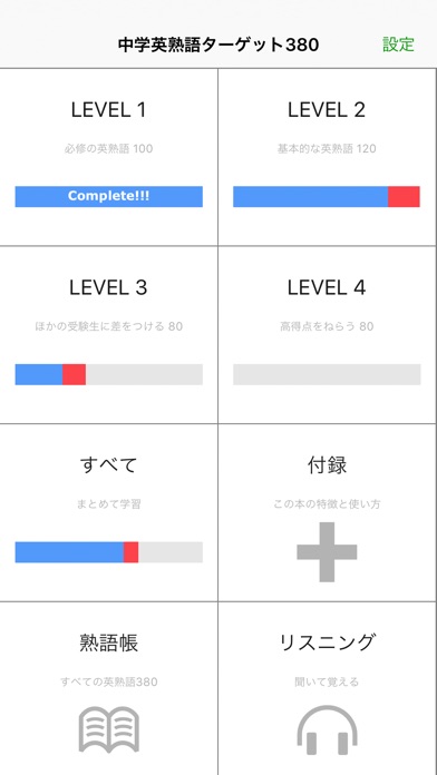 中学英熟語ターゲット380(3訂版) screenshot1