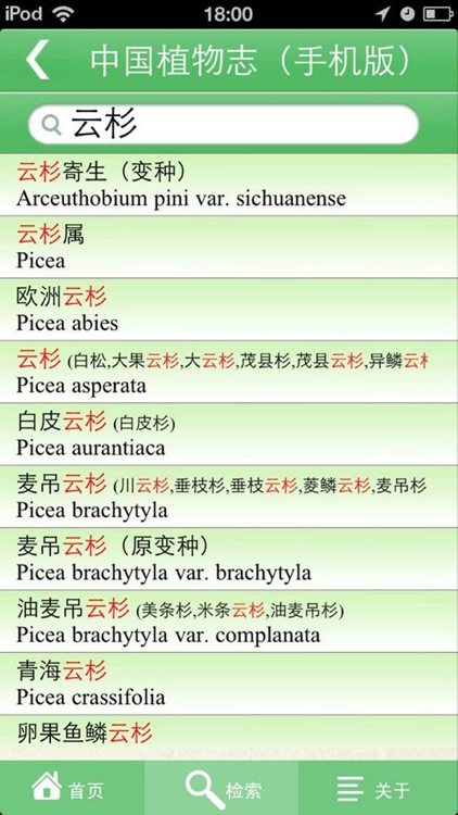 中国植物志专业版