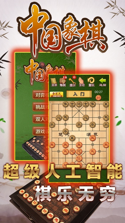 中国象棋-单机版象棋游戏大师