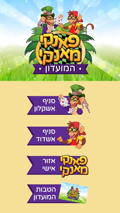 פאנקי מאנקי