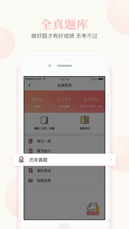 基金从业题库-基金从业资格考试学习平台2019 screenshot-3