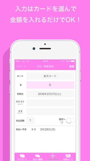 SmartCreCa〜クレジットカード管理アプリ〜(圖3)-速報App