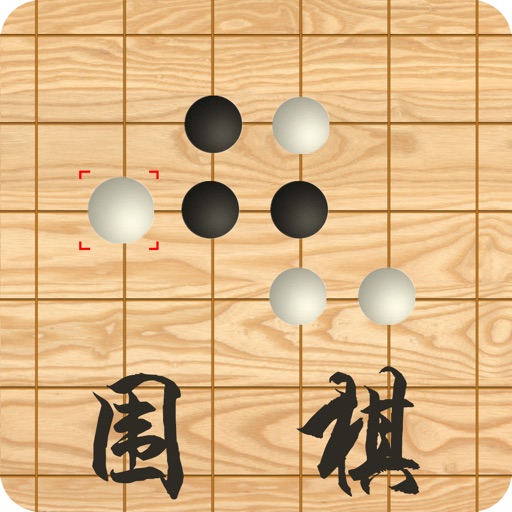 围棋入门-手机围棋双人对战