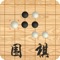 围棋入门-围棋大师教学围棋练习大全