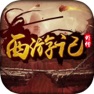 Get 西游记外传-加入史诗神魔大战 for iOS, iPhone, iPad Aso Report