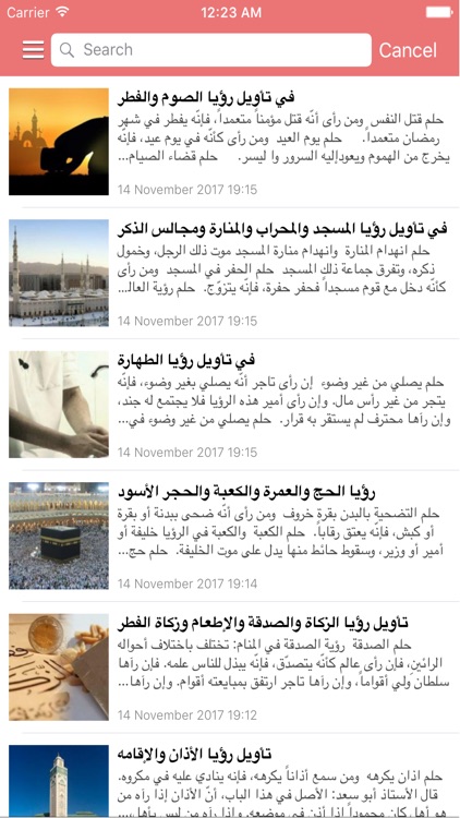 تفسير الاحلام - ابن سيرين