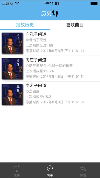 易经与人生-傅佩荣有声系列1 screenshot-3