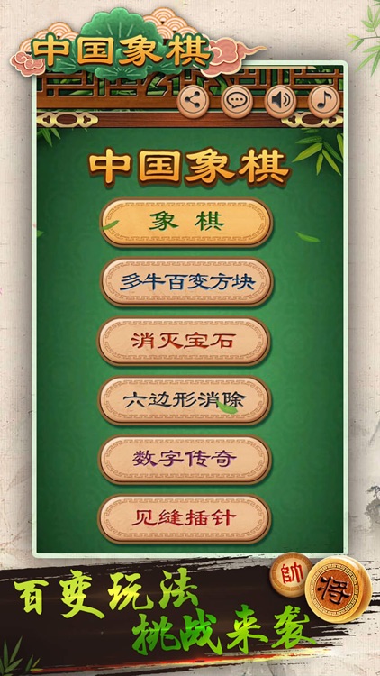 中国象棋—王者残局小游戏 screenshot-4