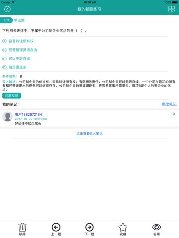 总统会计从业 screenshot 3