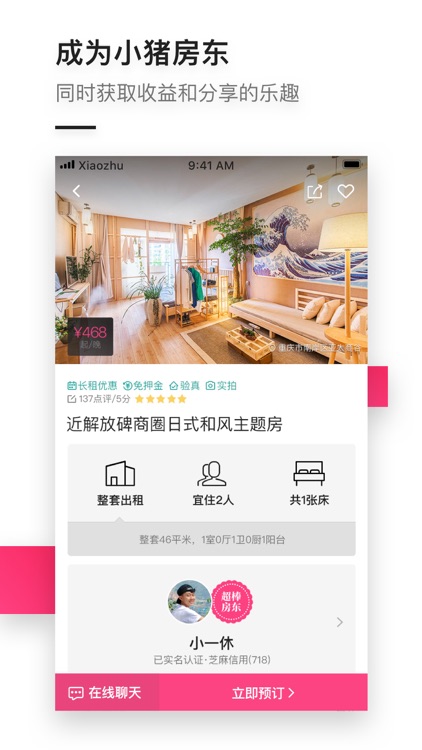 小猪—民宿短租酒店公寓,就找小猪 screenshot-5