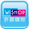 WISHOP