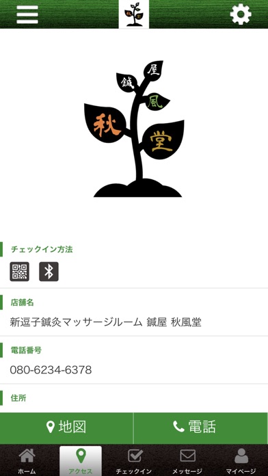 秋風堂　公式アプリ screenshot 4