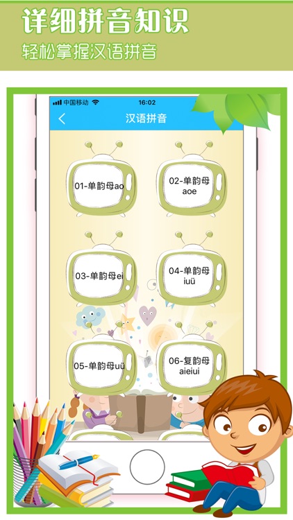 拼音学习-学拼音拼读识字软件 screenshot-3