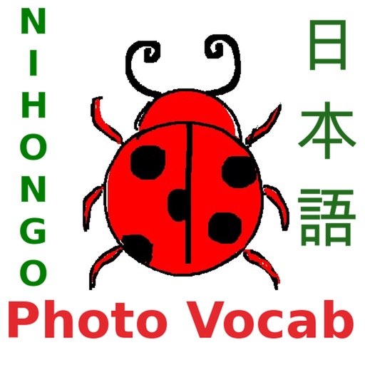 Nihongo Vocab: Picture Quiz