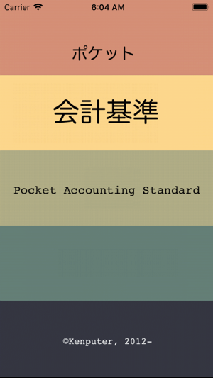 Pocket Accounting Standard(圖1)-速報App