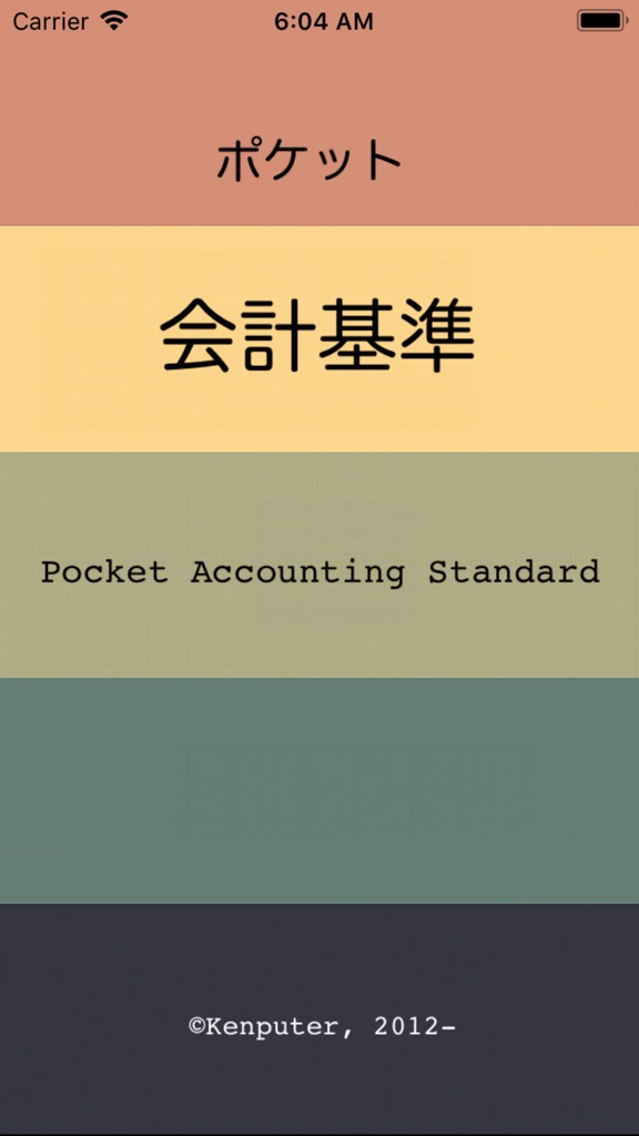 【图】Pocket Accounting Standard(截图1) 【图】Pocket Accounting Standard(截图1)