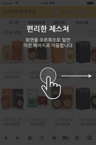 지리산토종꿀농원 screenshot 2