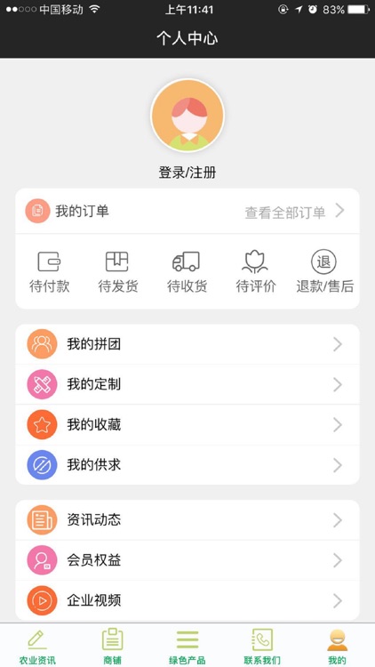 绿色农业平台 screenshot-3